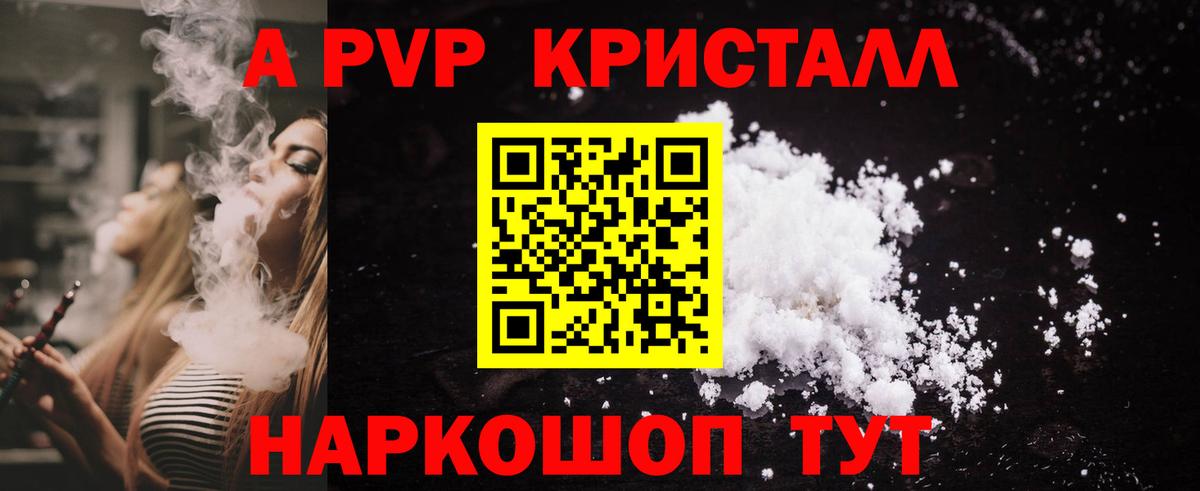 A-PVP Crystall Медногорск
