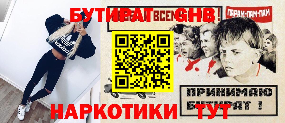 БУТИРАТ 99%  Вход с VPN  БУТИРАТ  Медногорск 