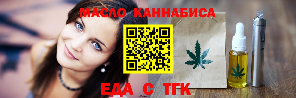 Еда ТГК марихуана  Вход с VPN  Медногорск 
