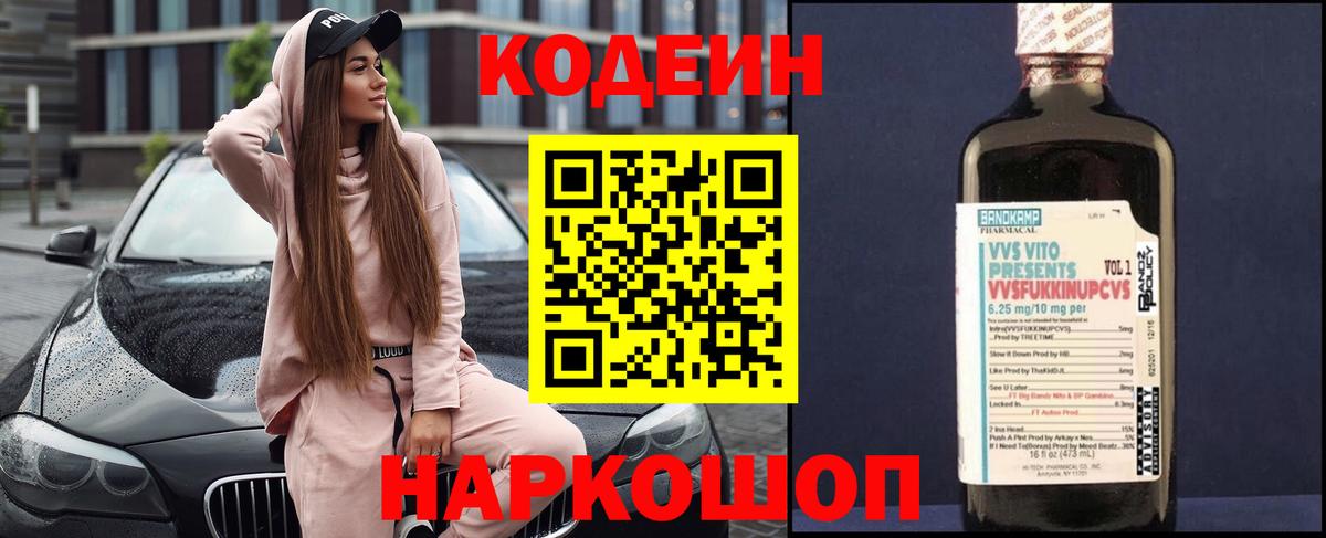 Кодеин напиток Lean (лин)  Вход с VPN  Медногорск  Кодеин Purple Drank 