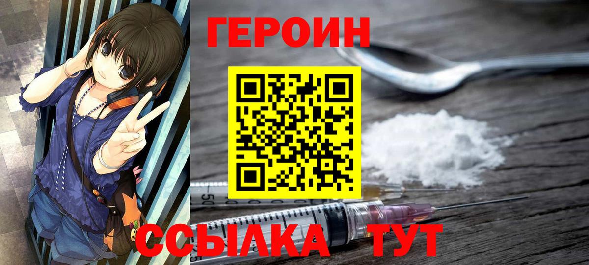 Медногорск  Героин  Вход с VPN  ГЕРОИН хмурый 