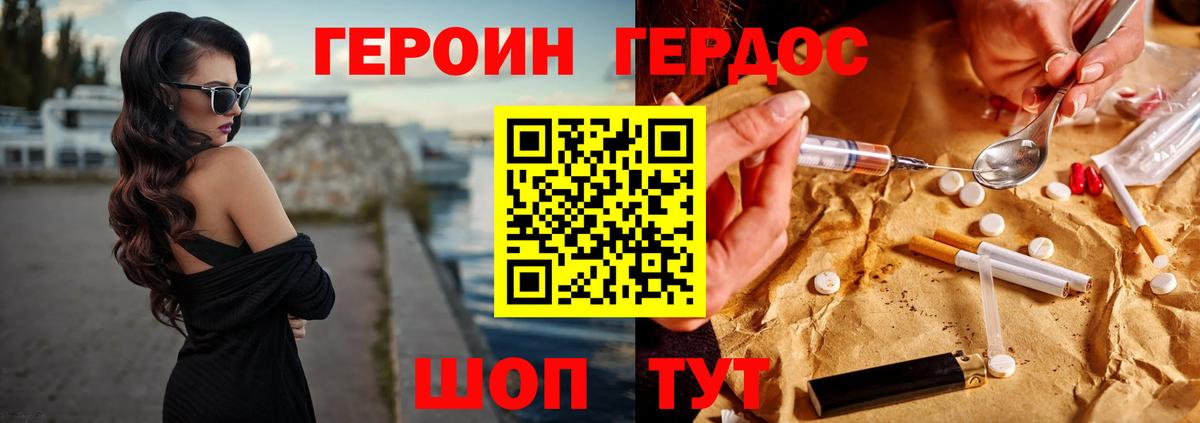 ГЕРОИН Афган Медногорск
