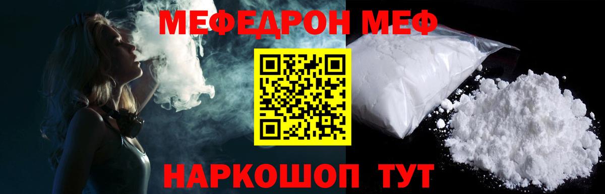 МЕФ кристаллы Медногорск
