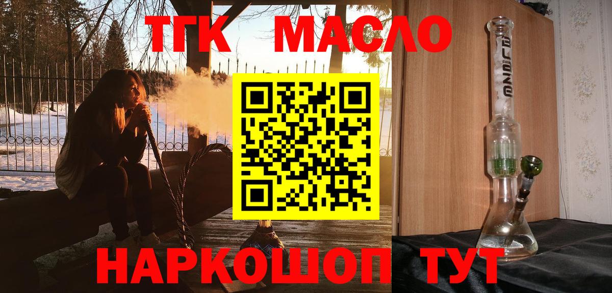 ТГК гашишное масло Медногорск