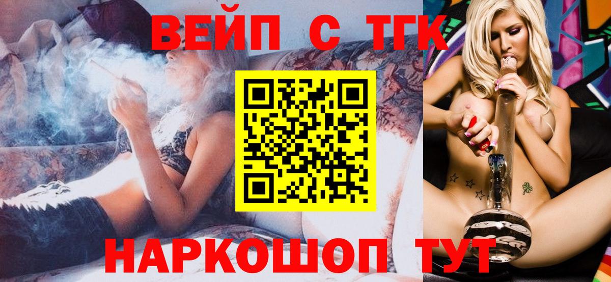 ТГК жижа  Вход с VPN  Медногорск  OMG tor  Дистиллят ТГК THC oil 